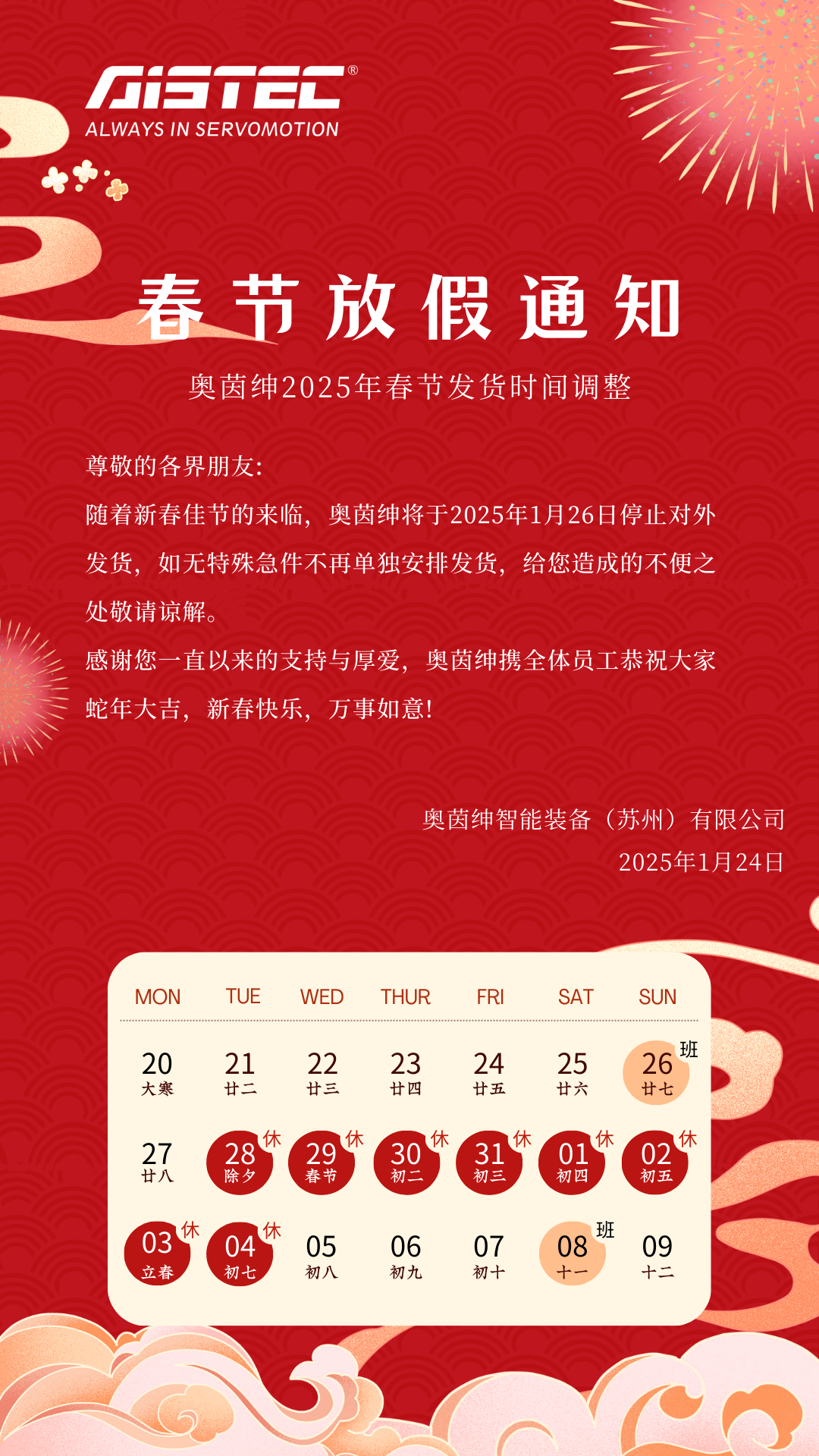 紅金色國(guó)慶放假通知中式國(guó)慶節(jié)節(jié)日分享中文手機(jī)海報(bào).png